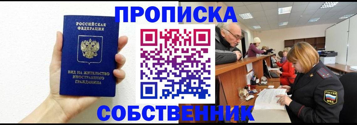 временная регистрация для школы в Полярном